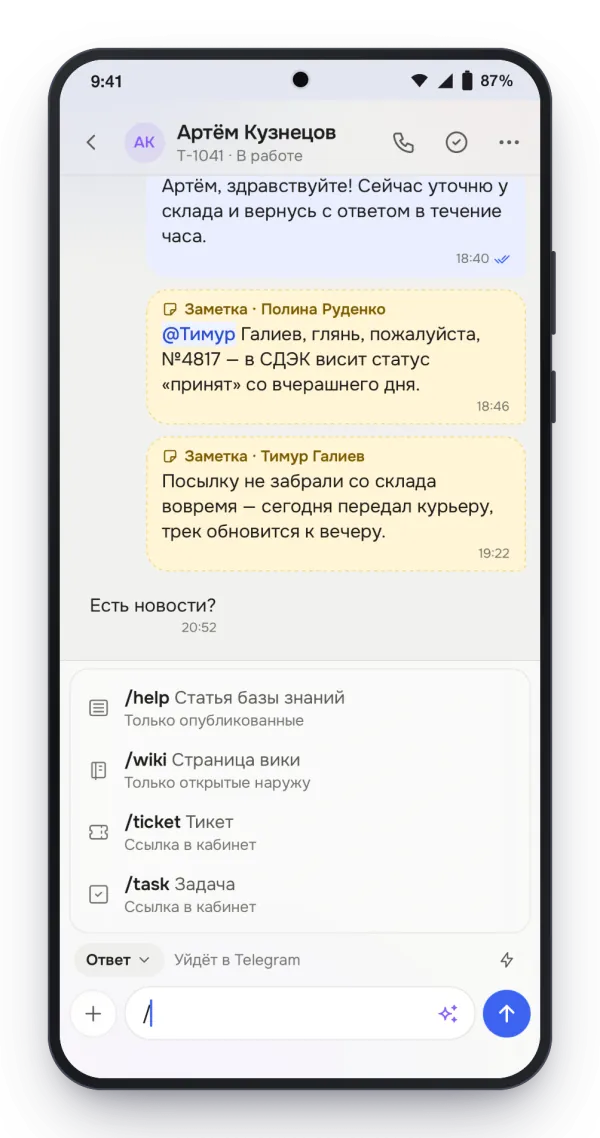 Меню команд «/» в поле ответа на Android