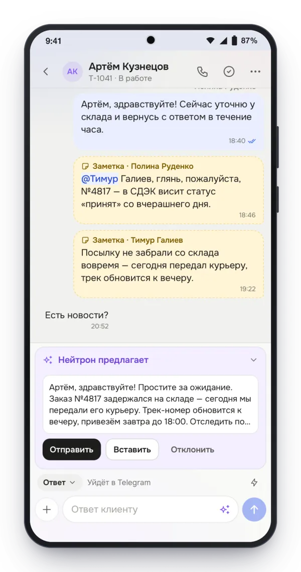 Тикет с подсказкой Нейтрона в приложении для Android