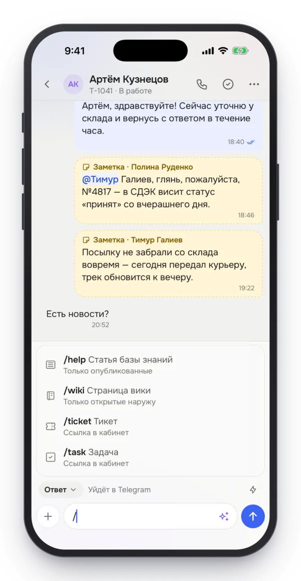 Меню команд «/» в поле ответа на iPhone