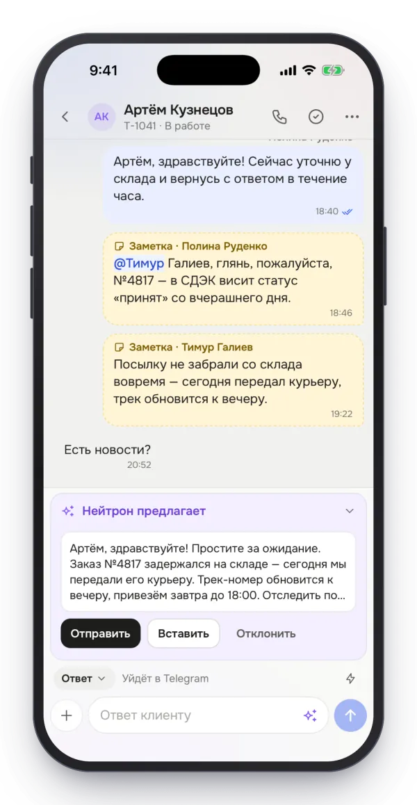 Тикет с подсказкой Нейтрона в приложении для iPhone