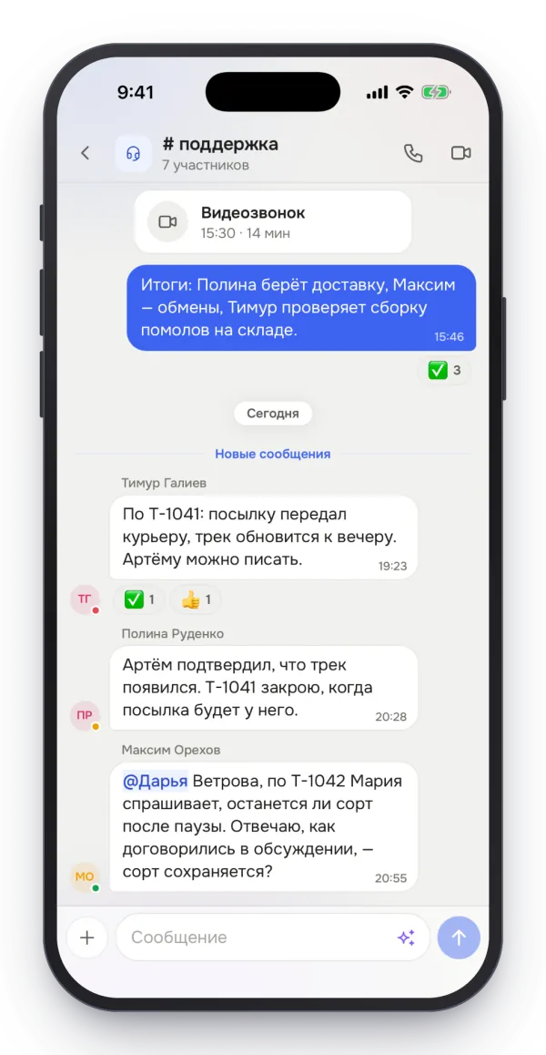 Канал команды в «Диалоге» на iPhone