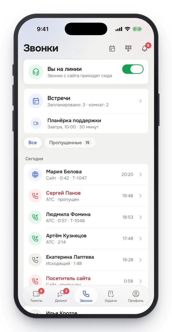 Раздел «Звонки» в приложении для iPhone