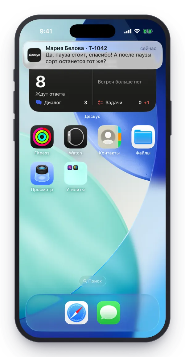 Уведомление Дескуса™ о сообщении клиента на iPhone