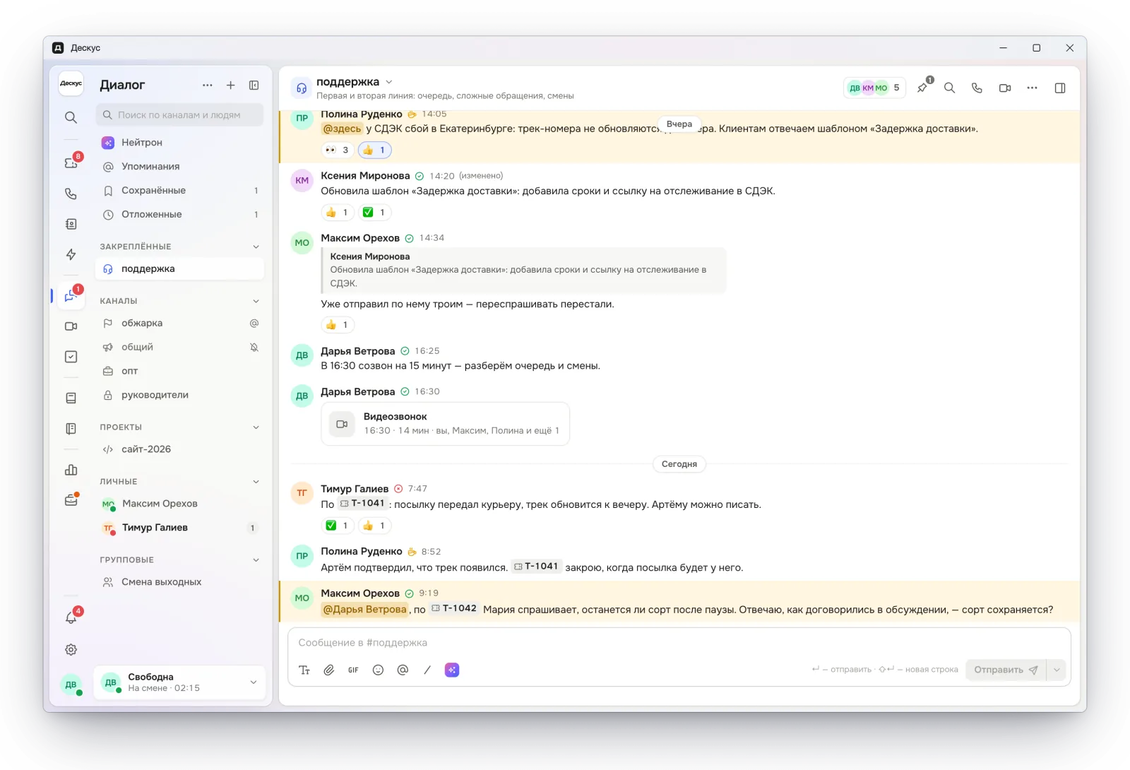 «Диалог» в приложении Дескус™ для Windows
