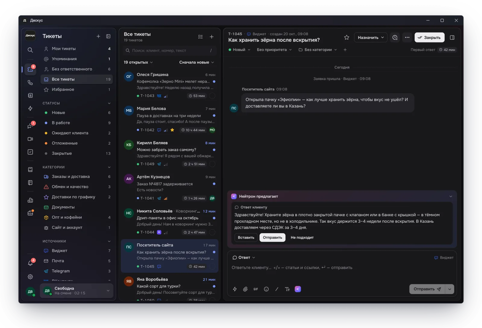 Тикеты в тёмной теме в приложении для Windows